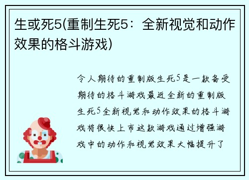 生或死5(重制生死5：全新视觉和动作效果的格斗游戏)