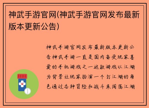 神武手游官网(神武手游官网发布最新版本更新公告)